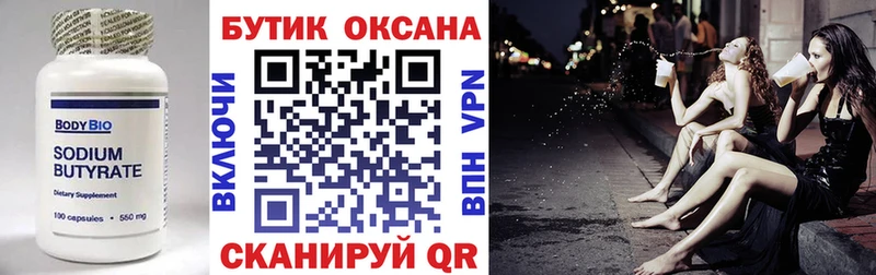 БУТИРАТ 99% Нерехта